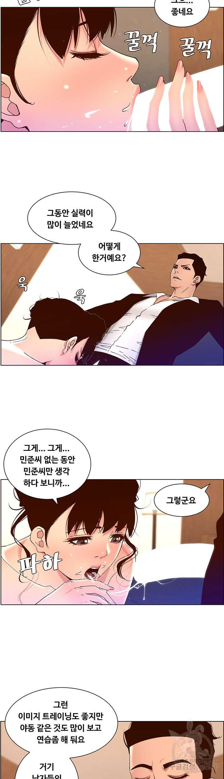 어플쓰는 밤의 황제 48화 21