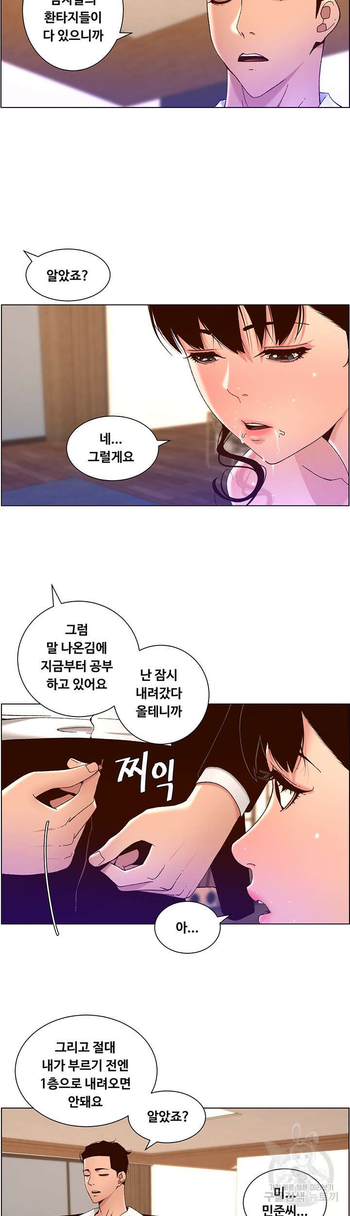 어플쓰는 밤의 황제 48화 22