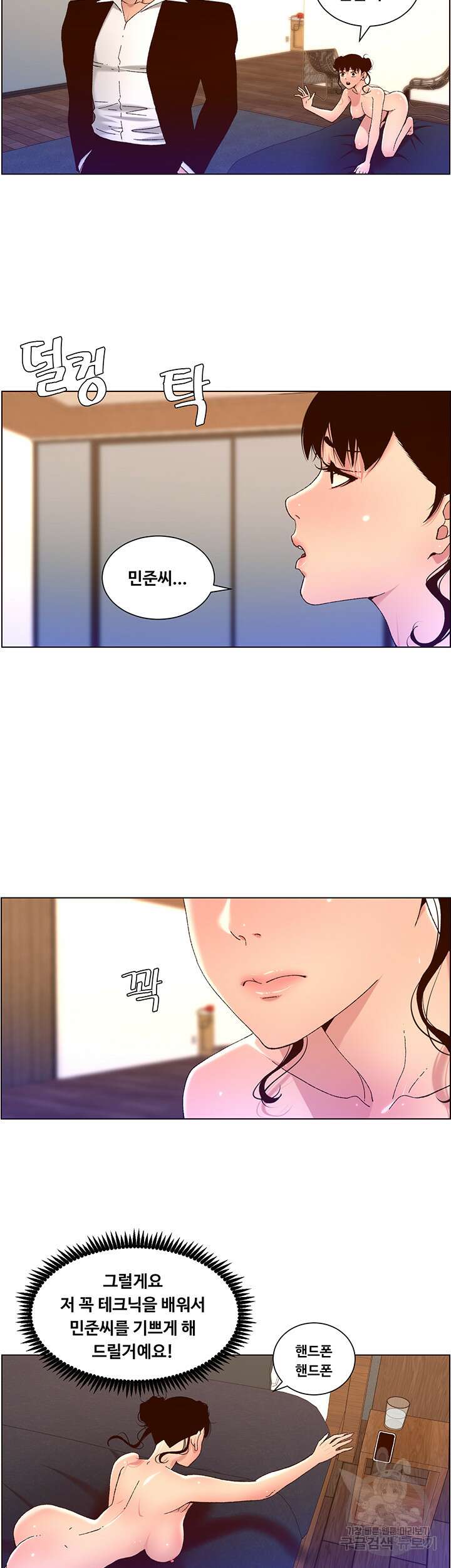 어플쓰는 밤의 황제 48화 23