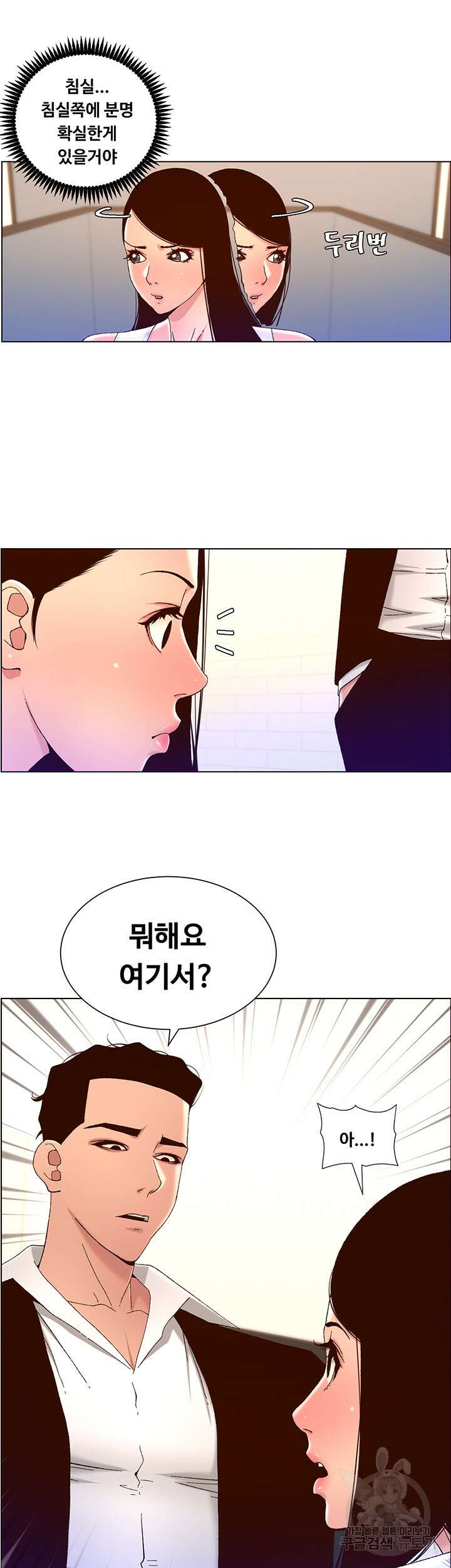 어플쓰는 밤의 황제 48화 27