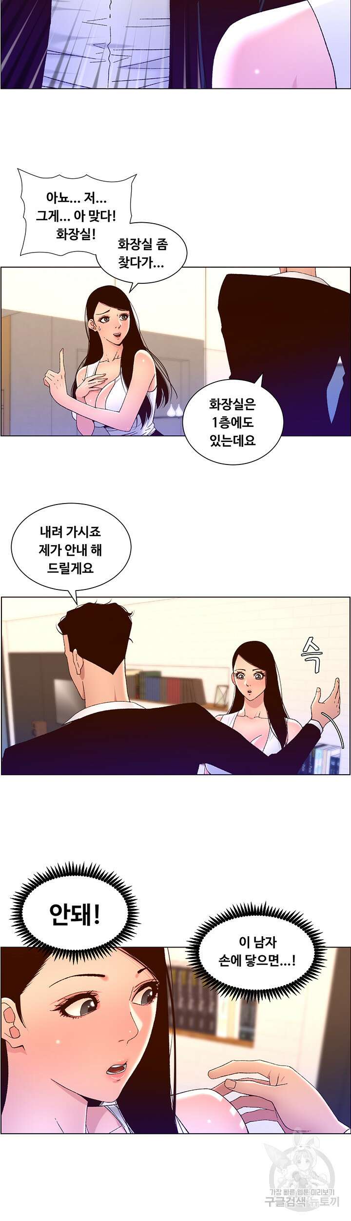 어플쓰는 밤의 황제 48화 28