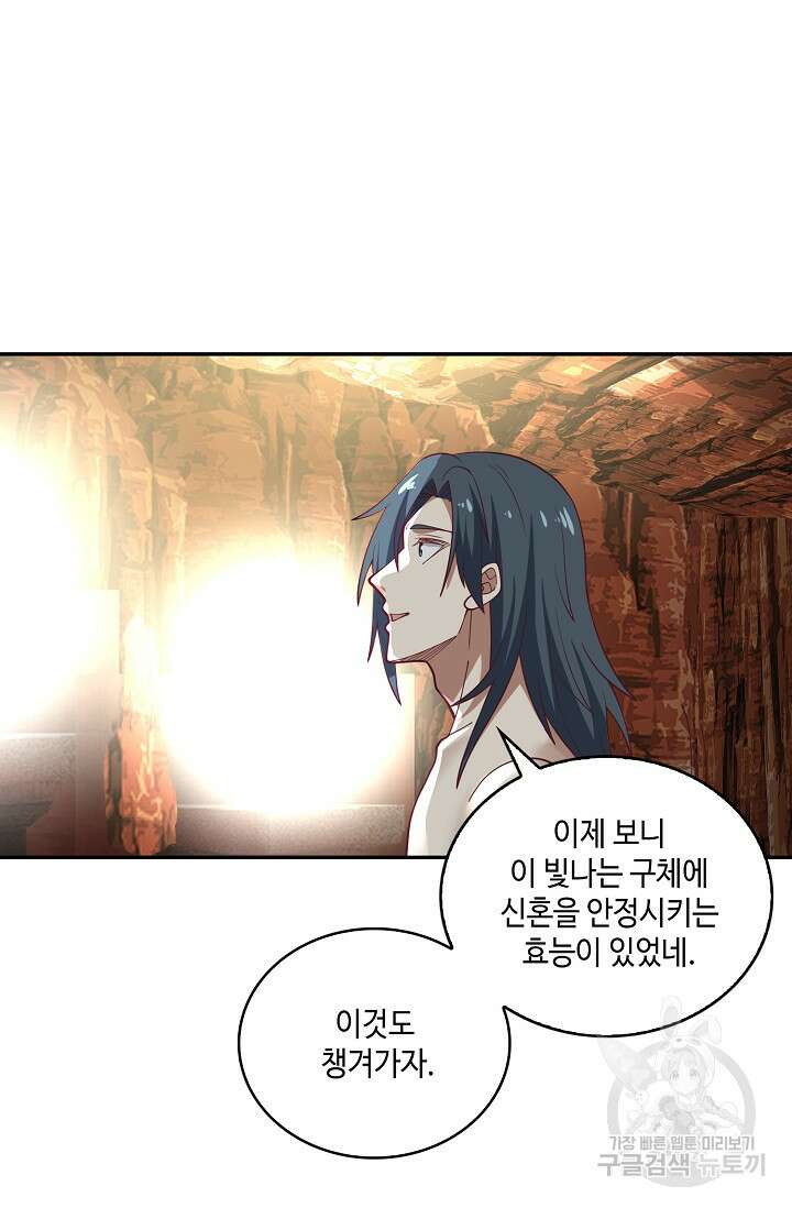 무련전봉 918화 7