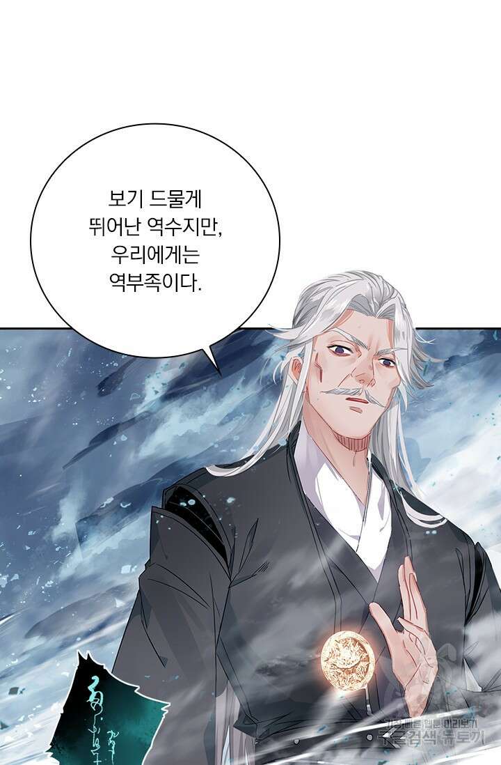 학사신공 선계편 54화 15