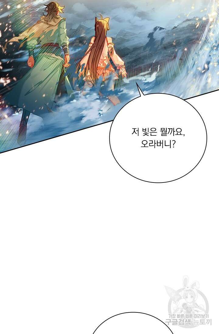 학사신공 선계편 54화 19
