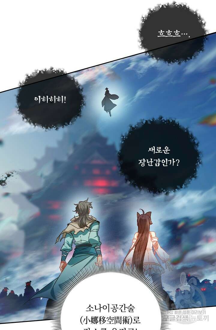 학사신공 선계편 54화 22