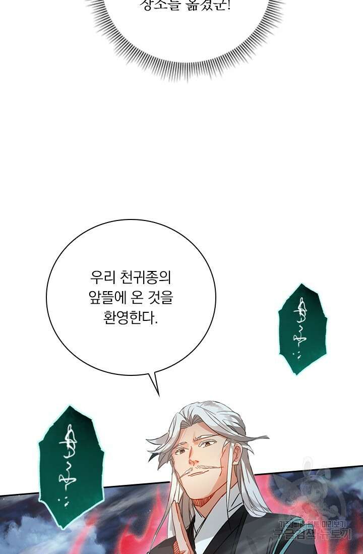 학사신공 선계편 54화 23