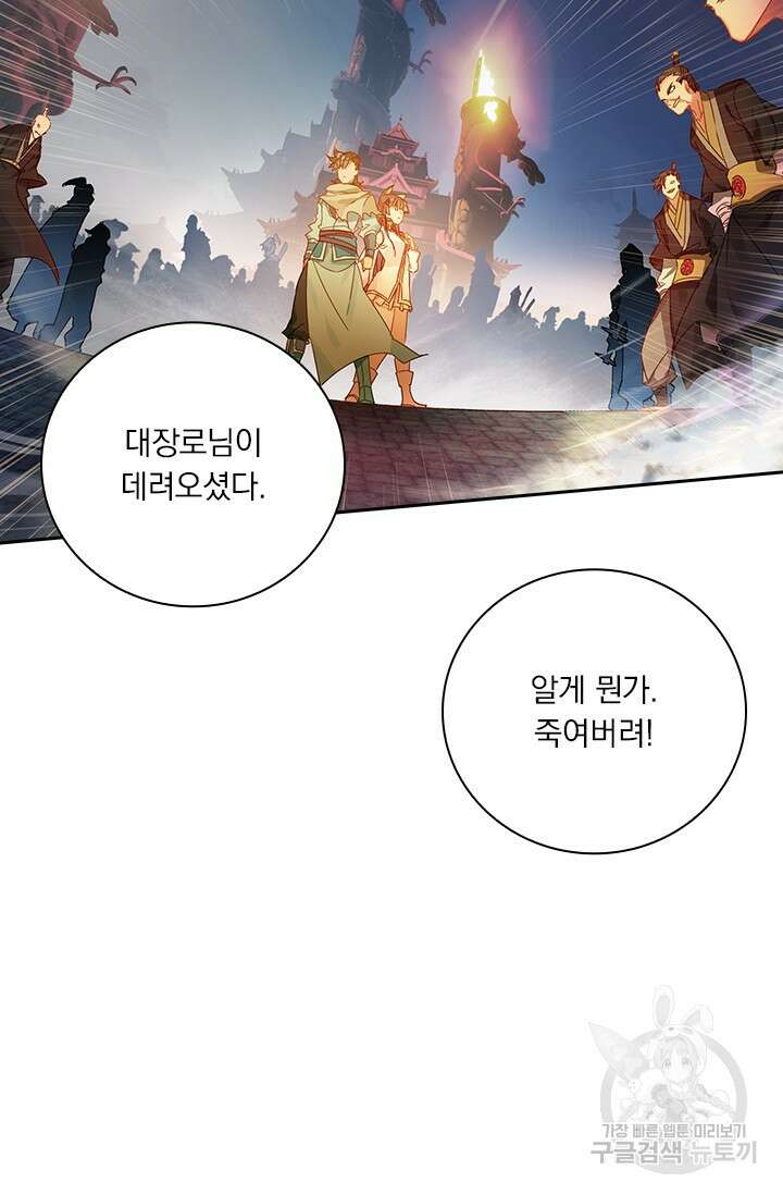 학사신공 선계편 54화 28