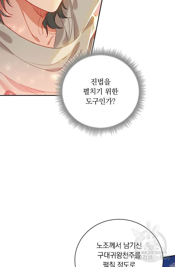 학사신공 선계편 54화 37