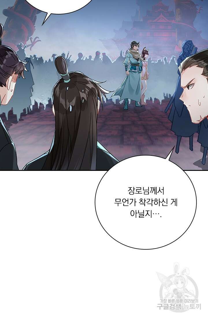 학사신공 선계편 54화 39