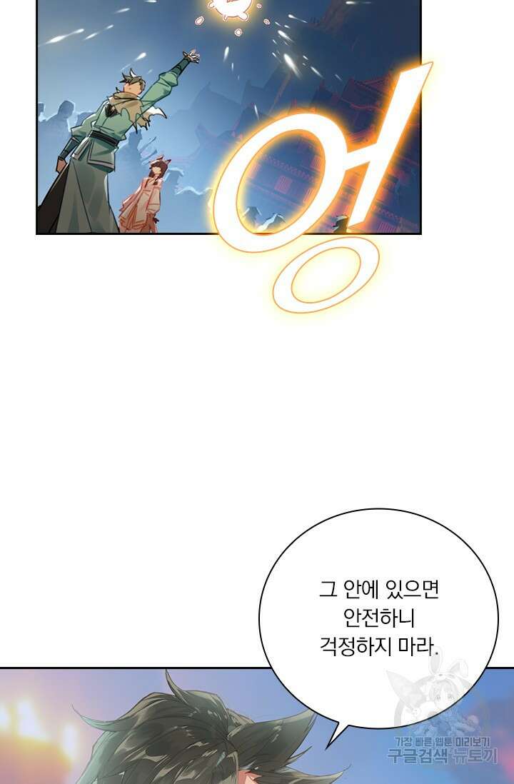 학사신공 선계편 54화 41