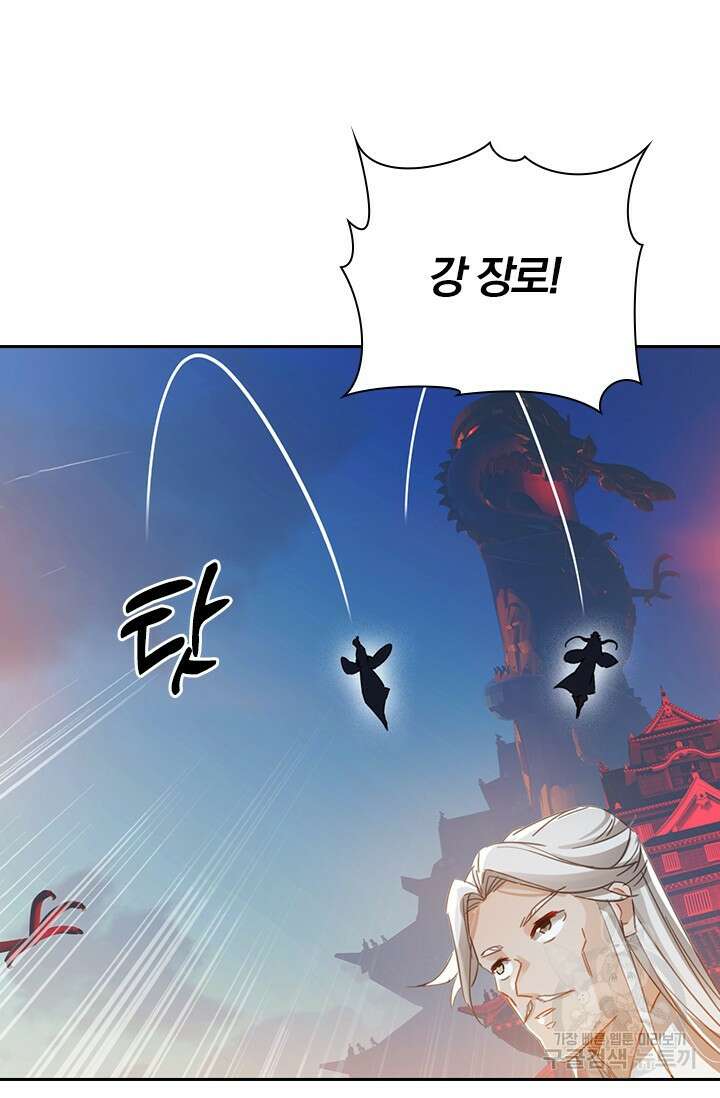 학사신공 선계편 54화 44