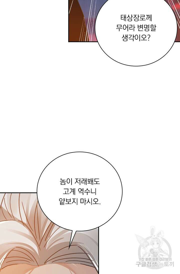 학사신공 선계편 54화 48