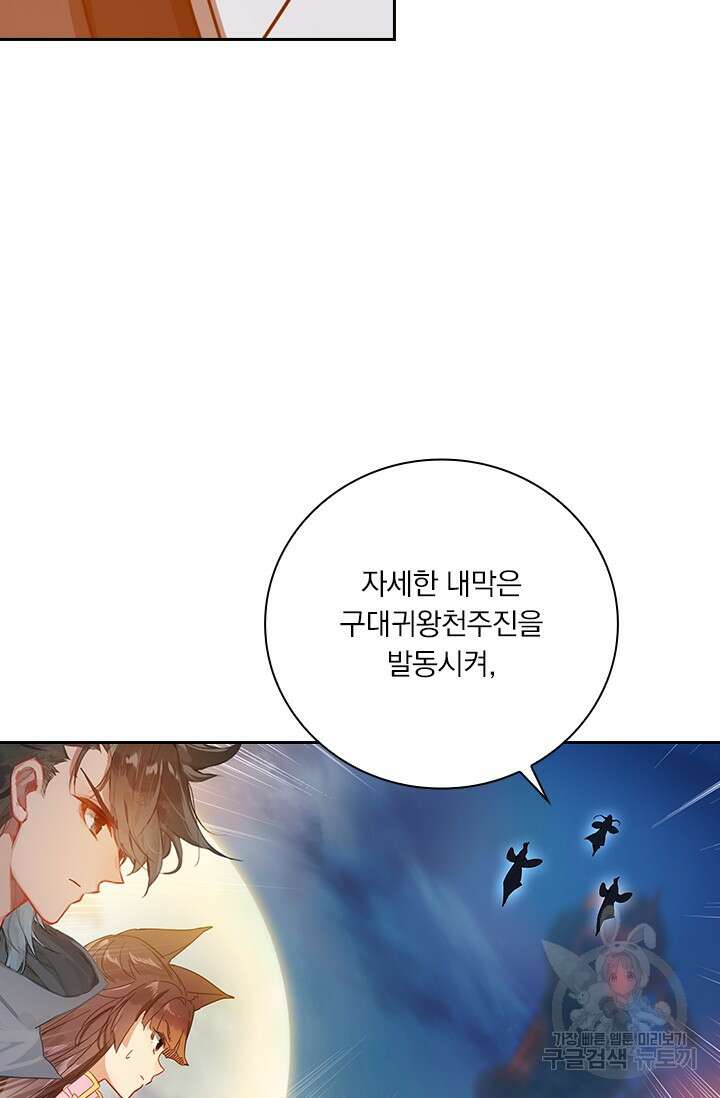 학사신공 선계편 54화 50