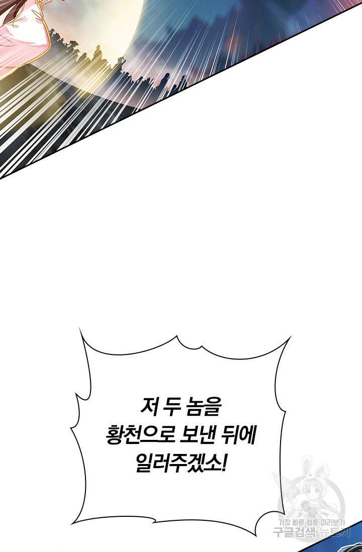학사신공 선계편 54화 51