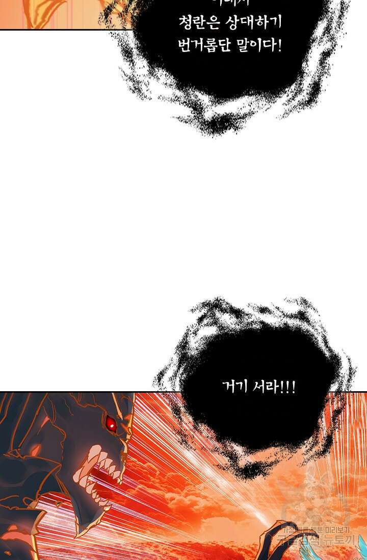 학사신공 선계편 62화 11
