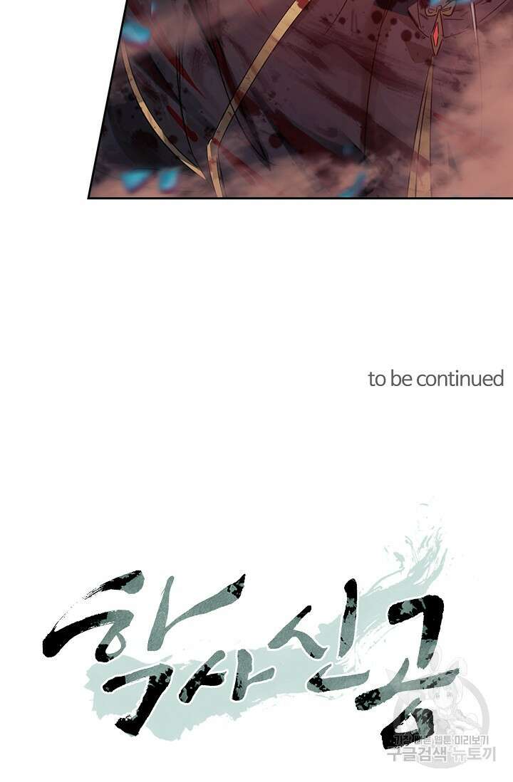 학사신공 선계편 62화 36