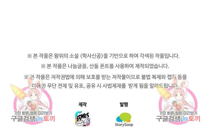 학사신공 선계편 62화 37