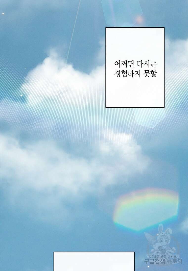 차원을 넘어 이세계아이돌 프롤로그 21