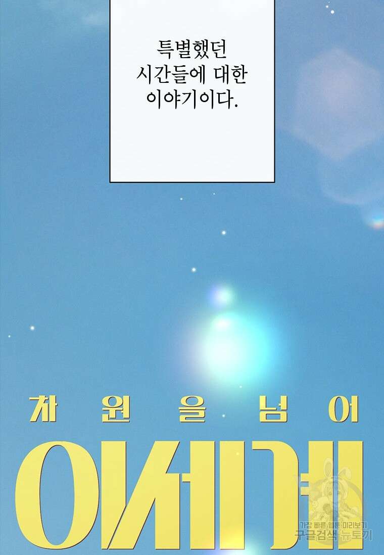 차원을 넘어 이세계아이돌 프롤로그 22
