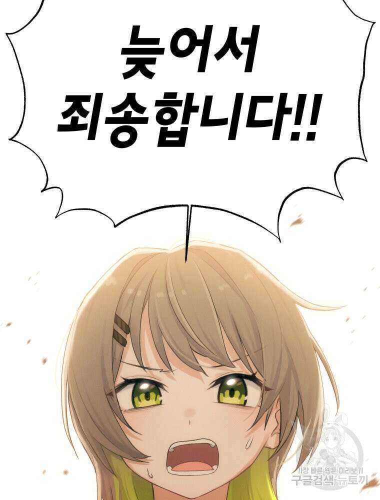차원을 넘어 이세계아이돌 5화 8