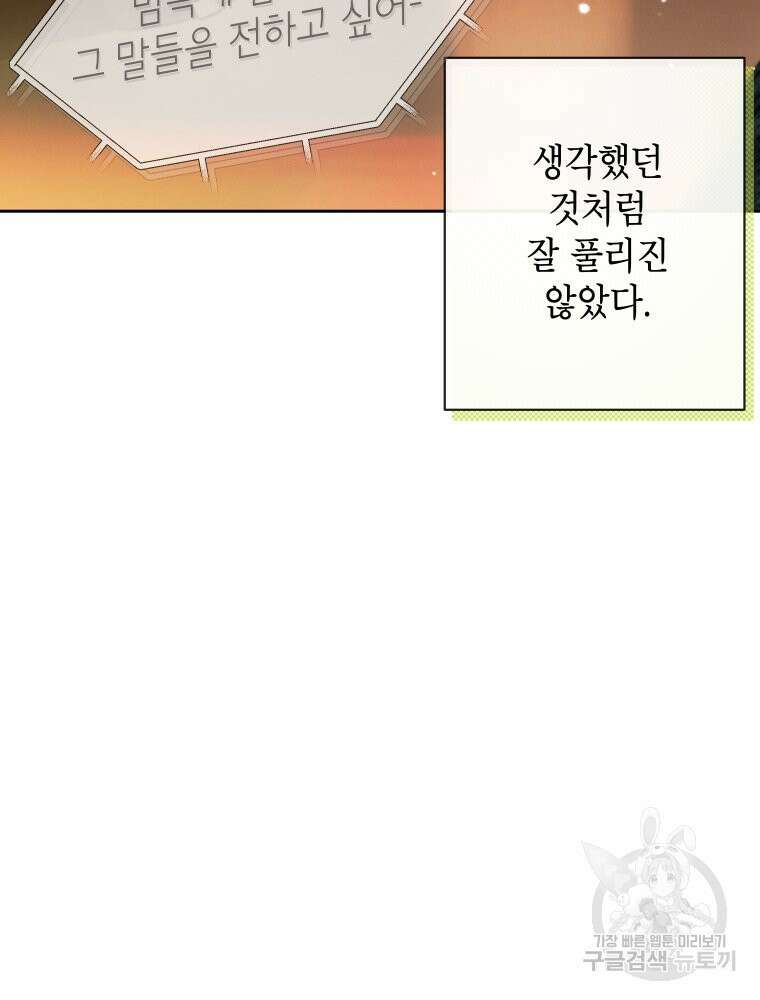 차원을 넘어 이세계아이돌 5화 45