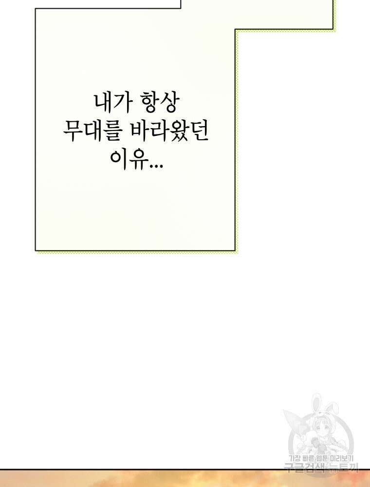 차원을 넘어 이세계아이돌 5화 53