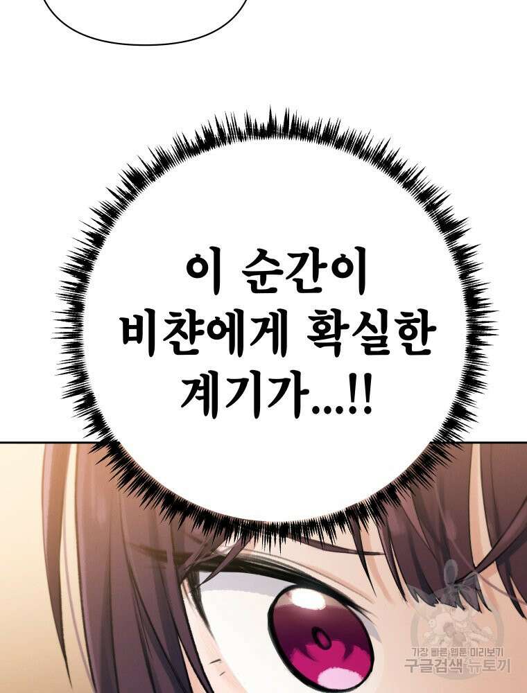 차원을 넘어 이세계아이돌 5화 69