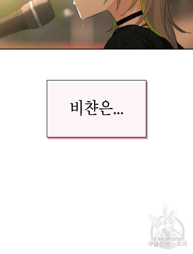 차원을 넘어 이세계아이돌 5화 72