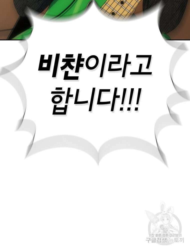 차원을 넘어 이세계아이돌 5화 76
