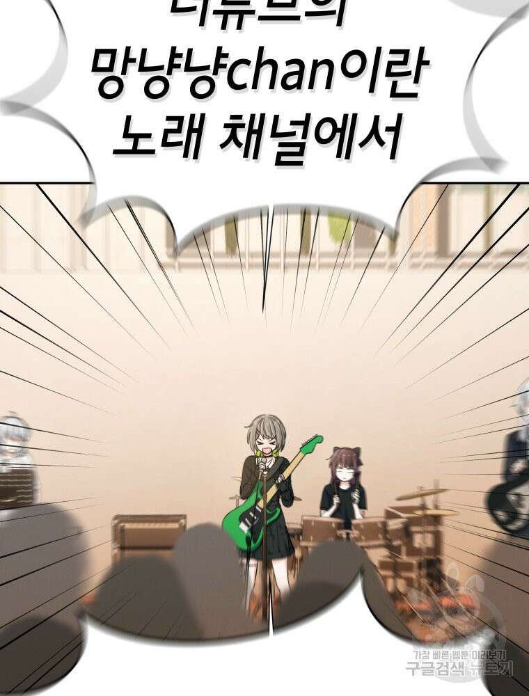 차원을 넘어 이세계아이돌 5화 78