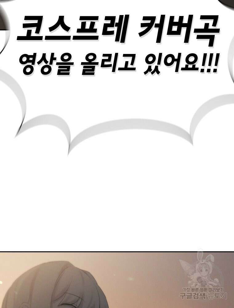 차원을 넘어 이세계아이돌 5화 79