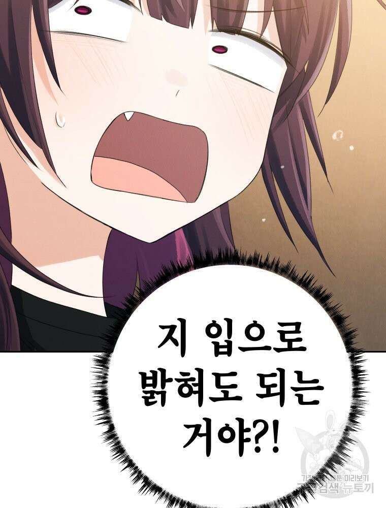 차원을 넘어 이세계아이돌 5화 82