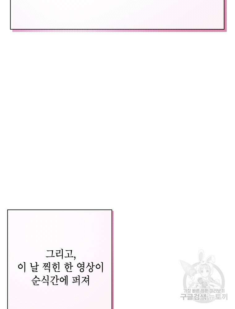 차원을 넘어 이세계아이돌 5화 87