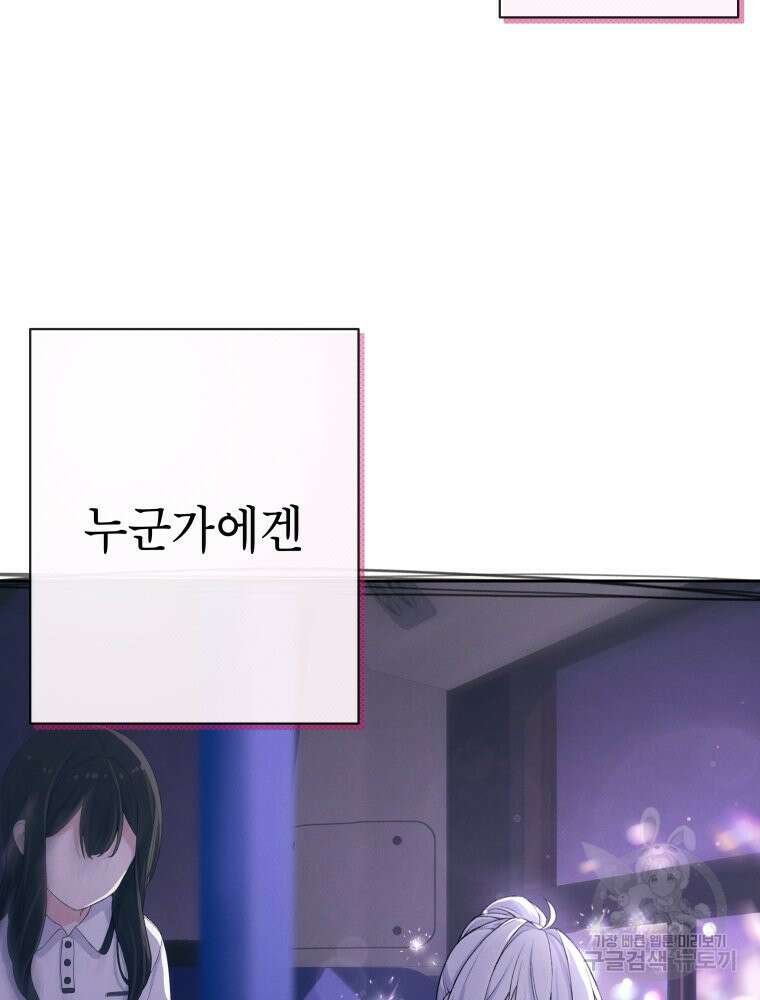 차원을 넘어 이세계아이돌 5화 89