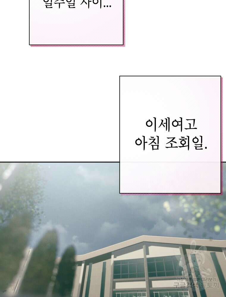 차원을 넘어 이세계아이돌 5화 101