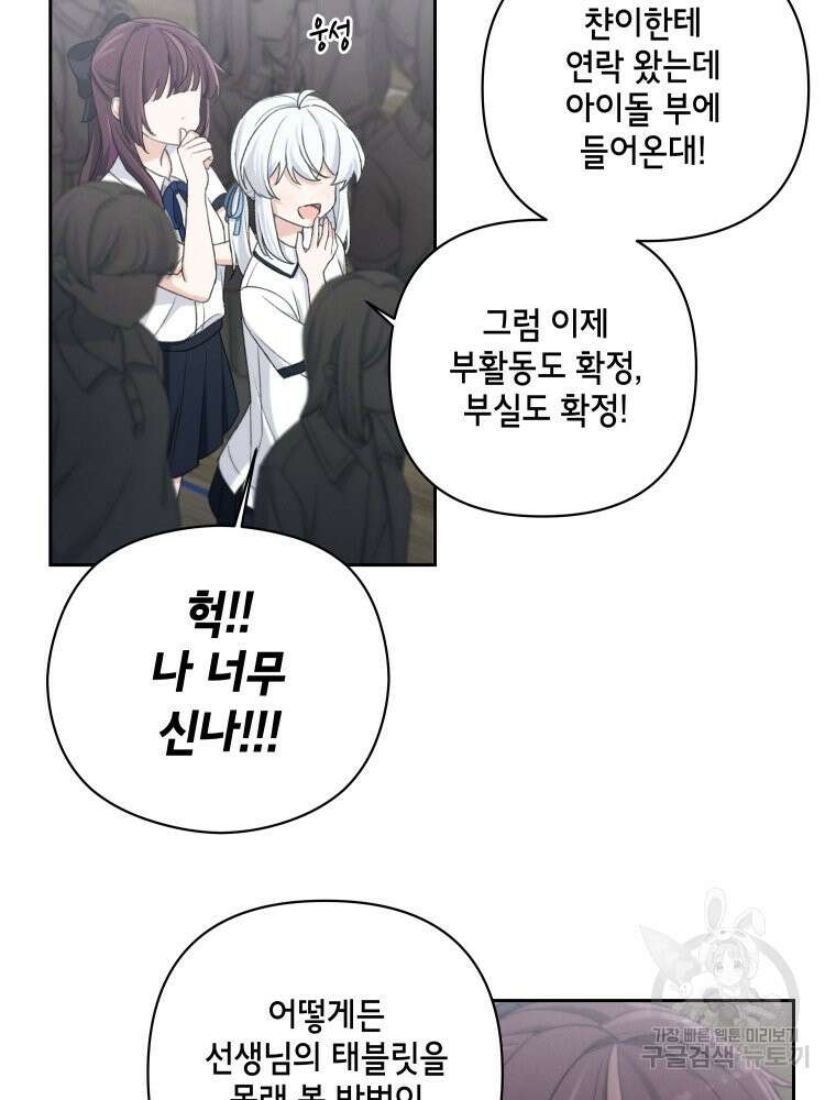 차원을 넘어 이세계아이돌 5화 103