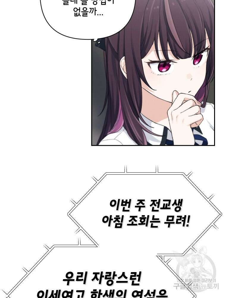 차원을 넘어 이세계아이돌 5화 104
