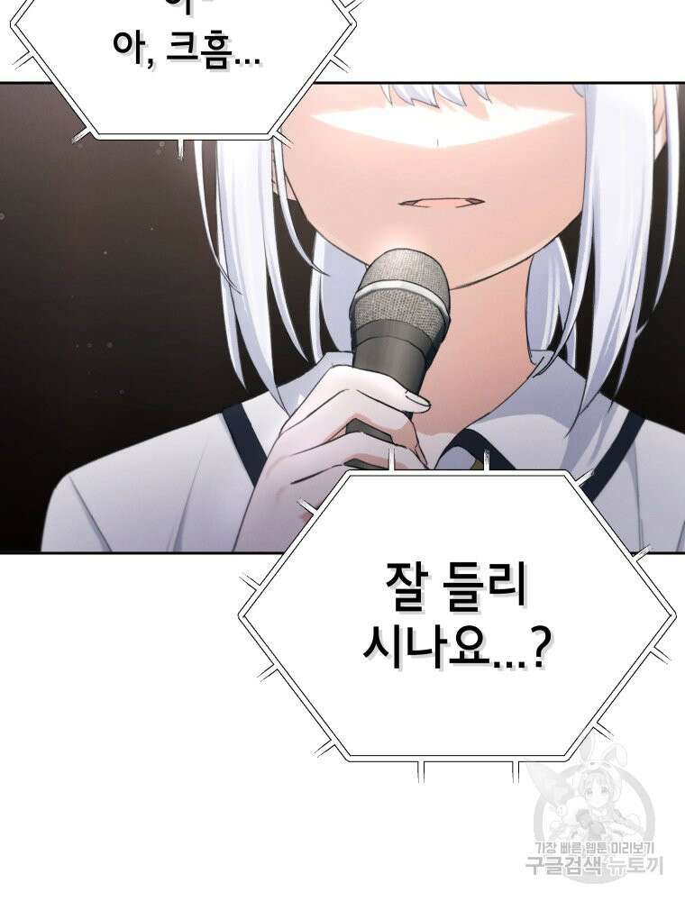 차원을 넘어 이세계아이돌 5화 107