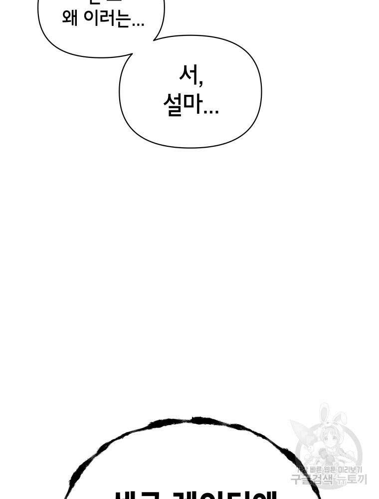 차원을 넘어 이세계아이돌 5화 109