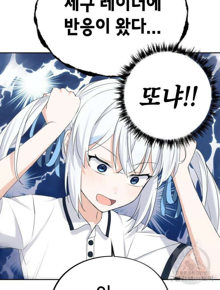 차원을 넘어 이세계아이돌 5화 110