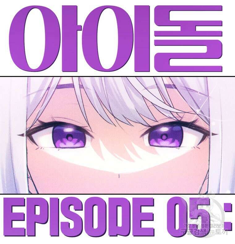 차원을 넘어 이세계아이돌 5화 122