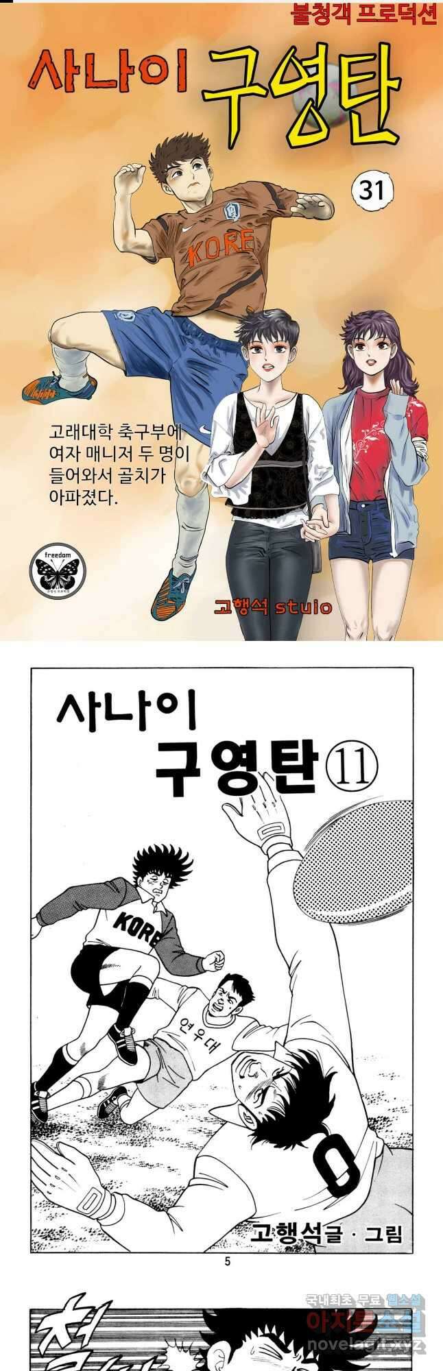 고행석 악질의 전설 5탄 사나이 구영탄 1부 31화 1