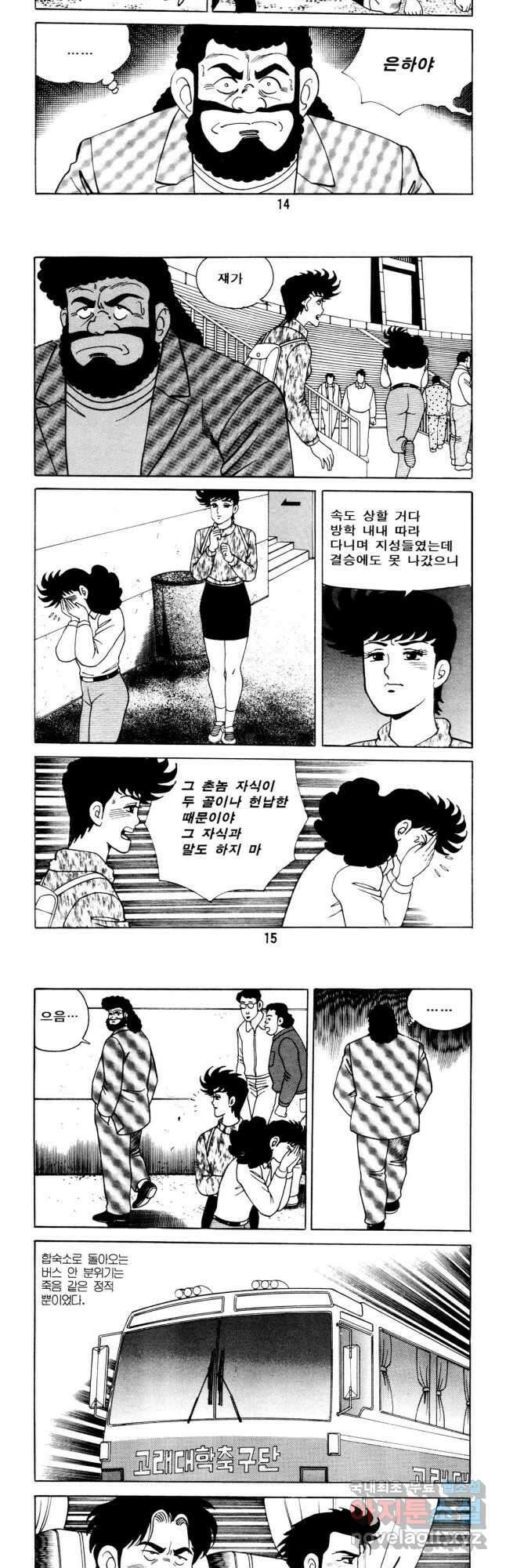 고행석 악질의 전설 5탄 사나이 구영탄 1부 31화 6