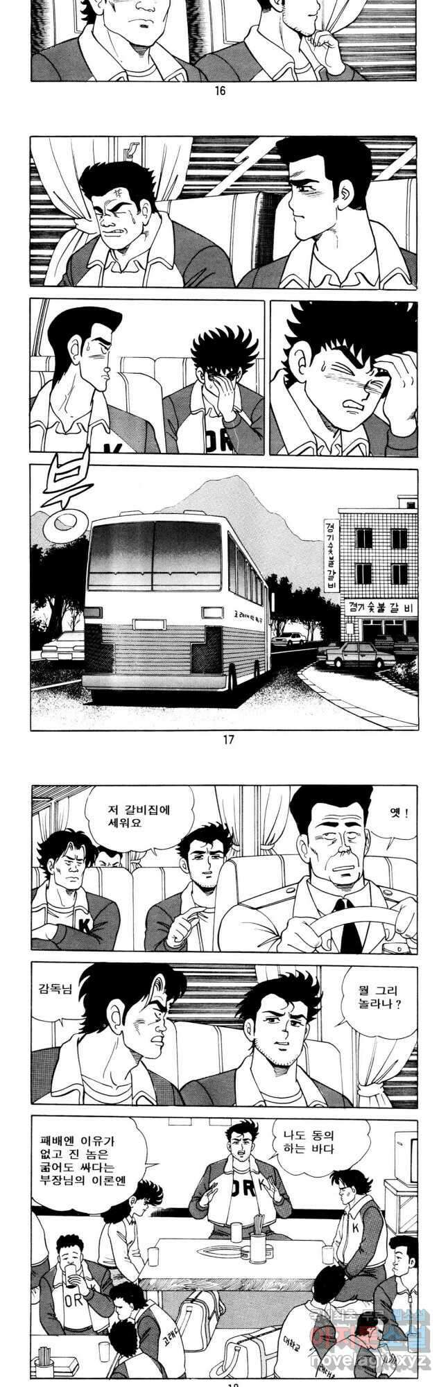 고행석 악질의 전설 5탄 사나이 구영탄 1부 31화 7