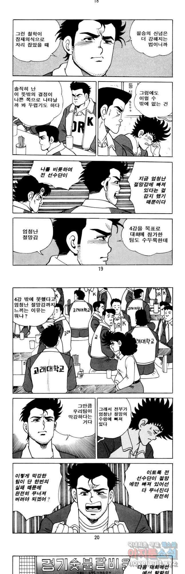 고행석 악질의 전설 5탄 사나이 구영탄 1부 31화 8