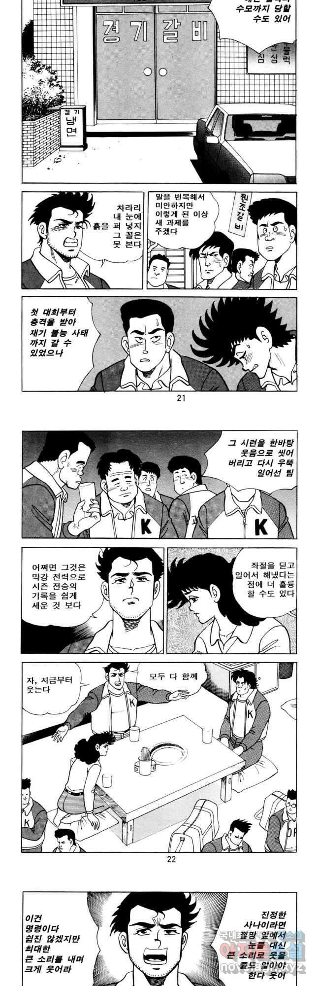 고행석 악질의 전설 5탄 사나이 구영탄 1부 31화 9