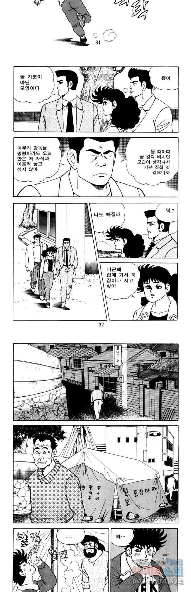 고행석 악질의 전설 5탄 사나이 구영탄 1부 31화 14