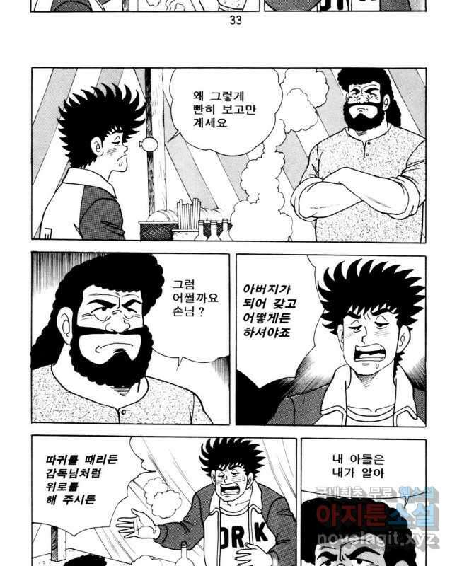 고행석 악질의 전설 5탄 사나이 구영탄 1부 31화 15