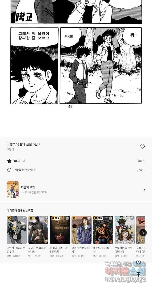 고행석 악질의 전설 5탄 사나이 구영탄 1부 31화 21