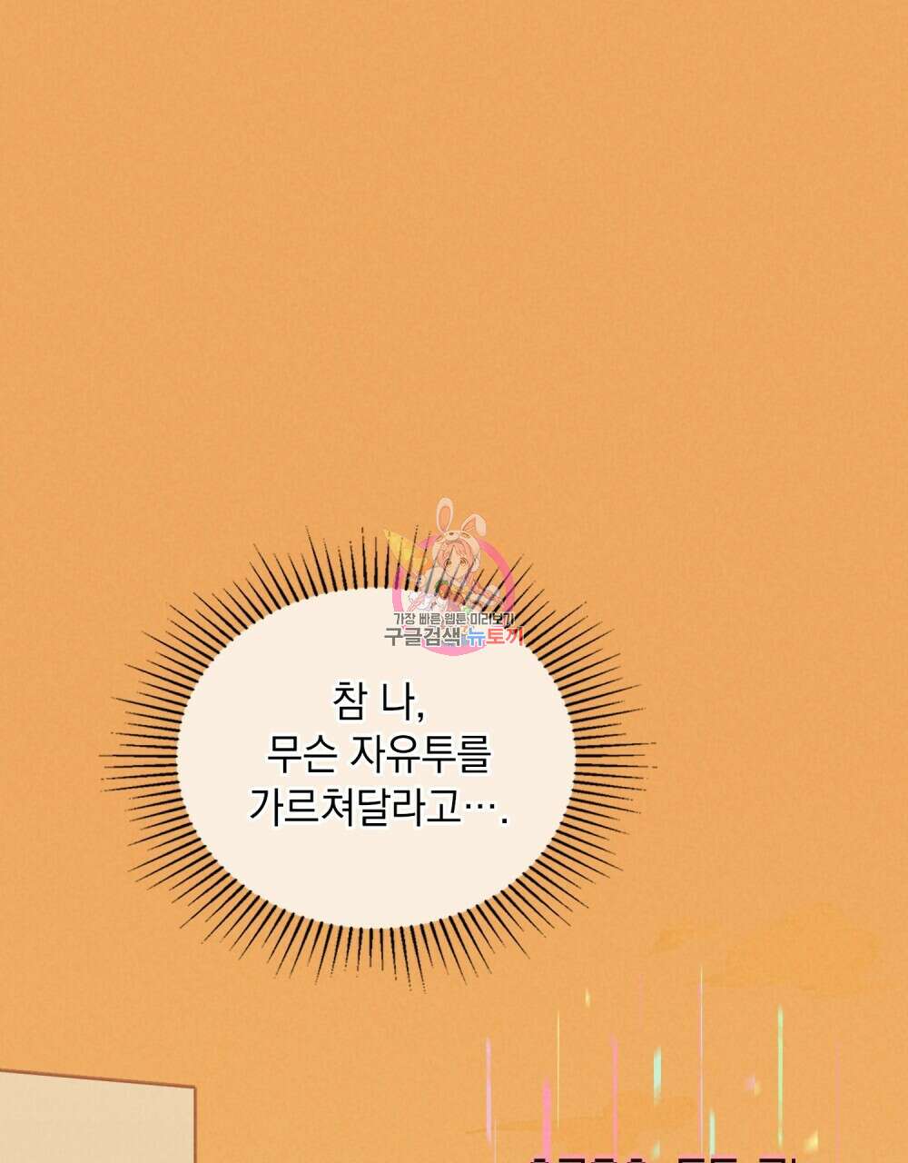 고백하기 30분 전 7화 1